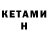 КЕТАМИН ketamine danik220 squad