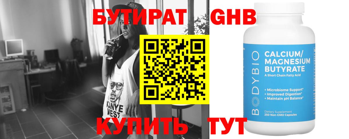 БУТИРАТ  БУТИРАТ 99%  Вход с VPN  Новодвинск 