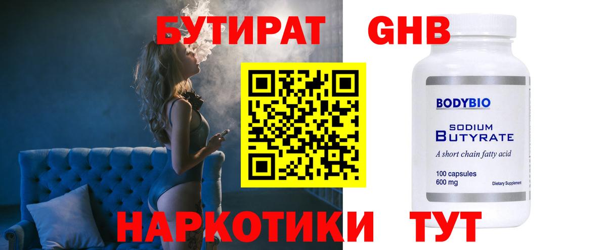 БУТИРАТ оксана Новодвинск