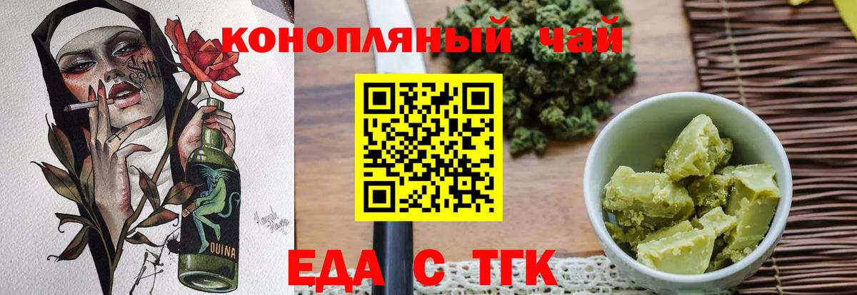 Новодвинск  Печенье с ТГК конопля  Вход с VPN 