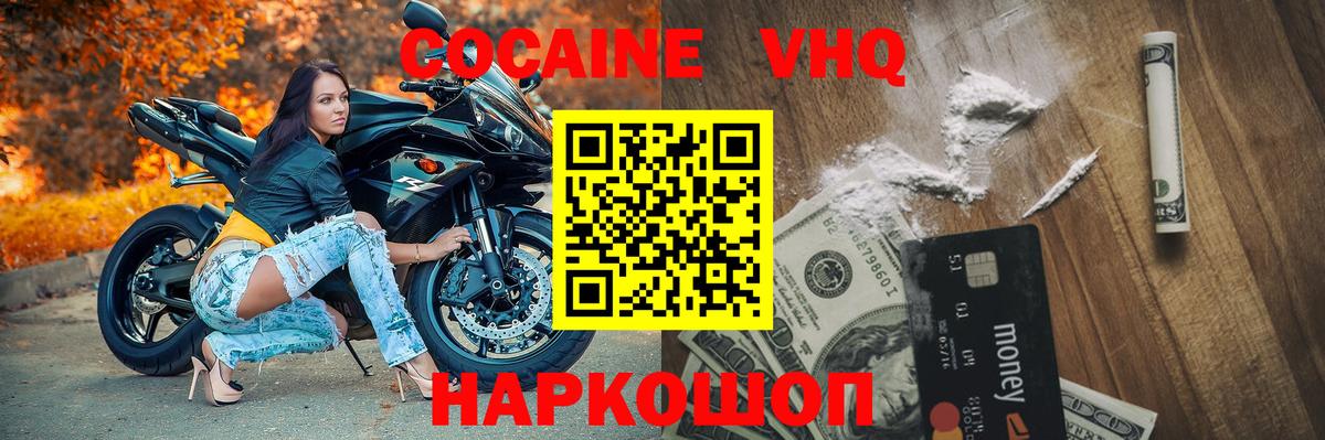 КОКАИН Колумбийский Новодвинск