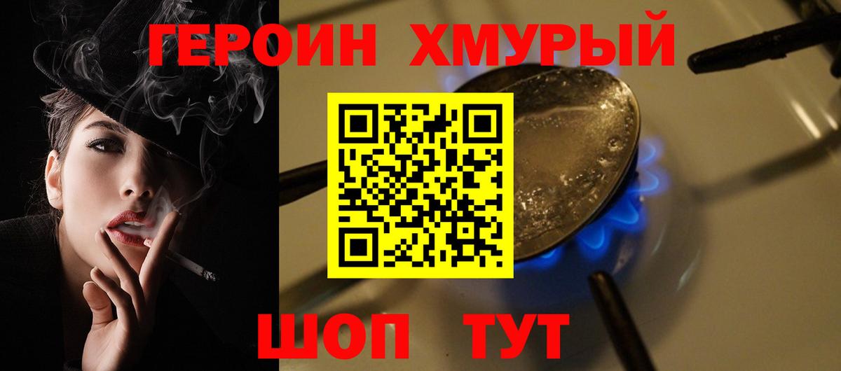 ГЕРОИН Heroin  Вход с VPN  Новодвинск 