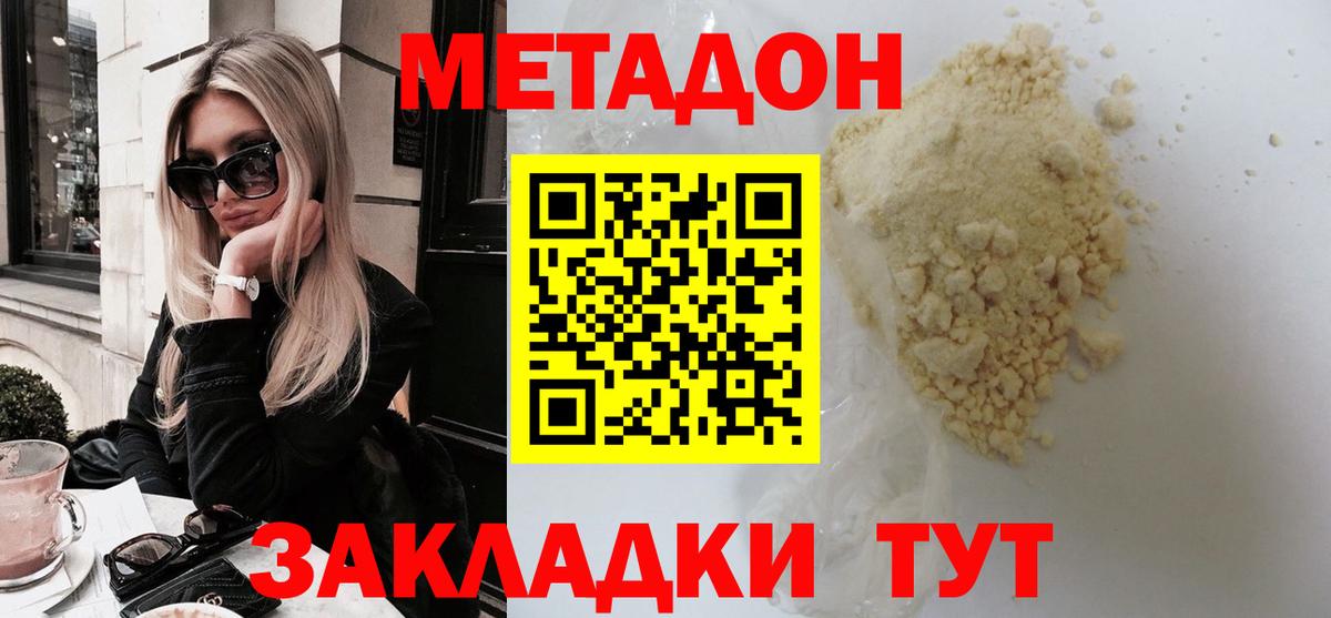 МЕТАДОН methadone  Вход с VPN  Новодвинск 