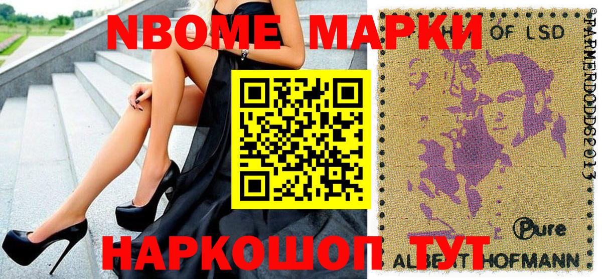 Марки NBOMe 1500мкг Новодвинск