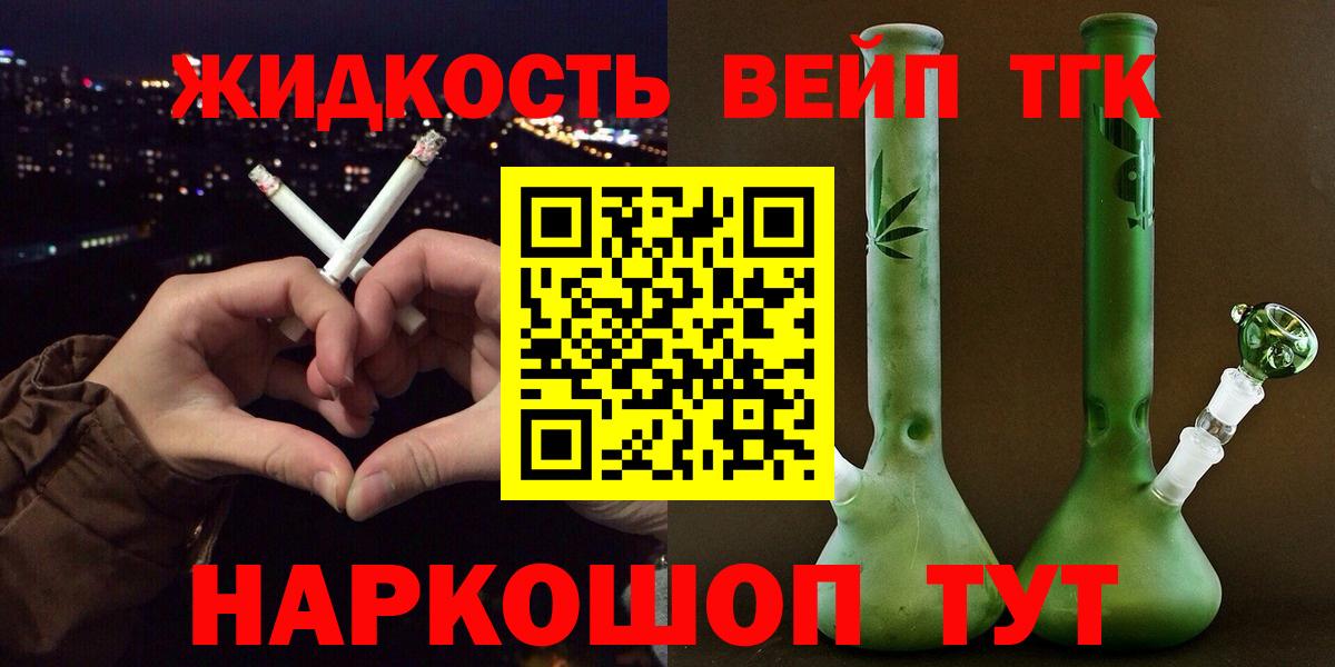 ТГК жижа  цены наркотик  Новодвинск  Вход с VPN 